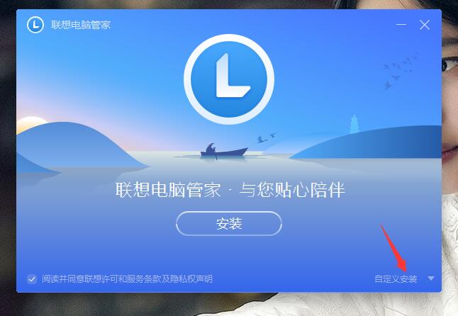 联想电脑管家截图