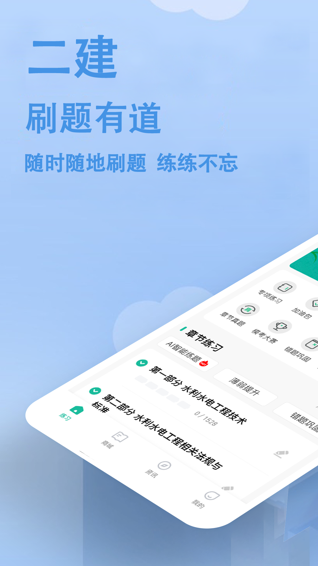 二建练题狗截图