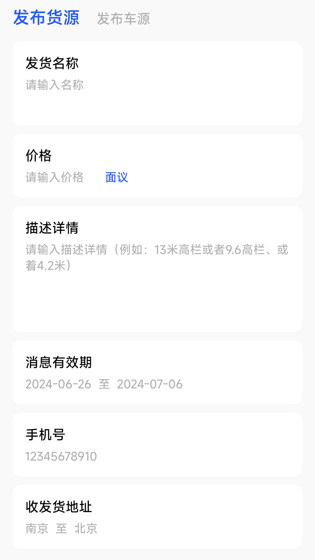 RT168物流信息平台截图
