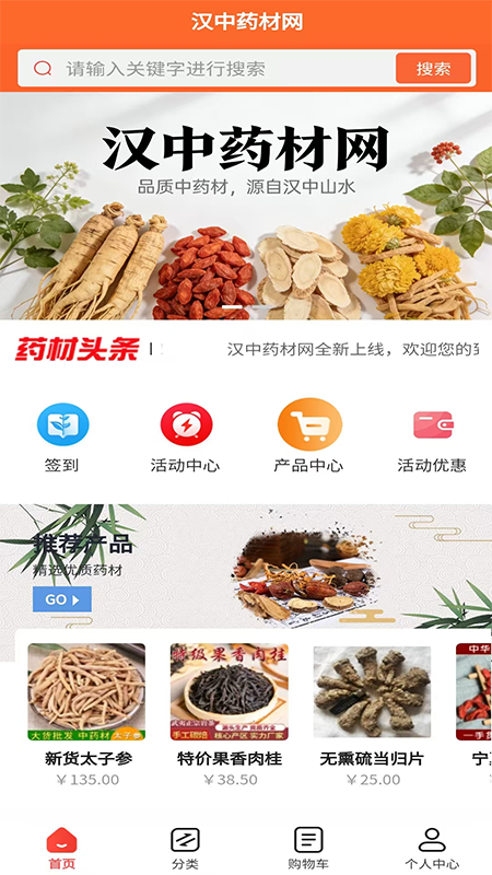 汉中药材网截图