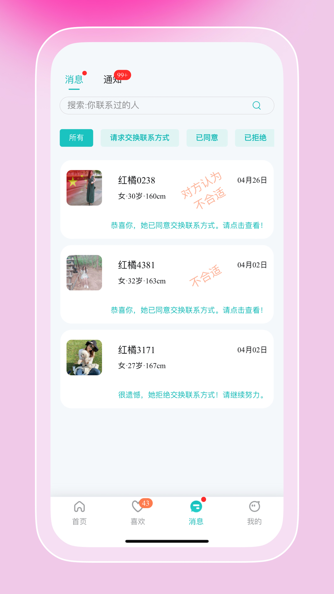 红橘之恋截图