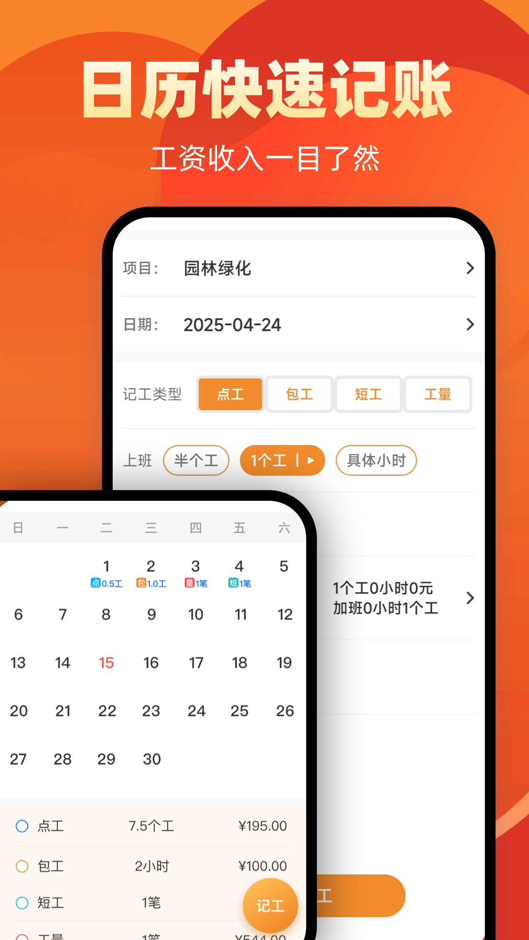 记加班eJob截图