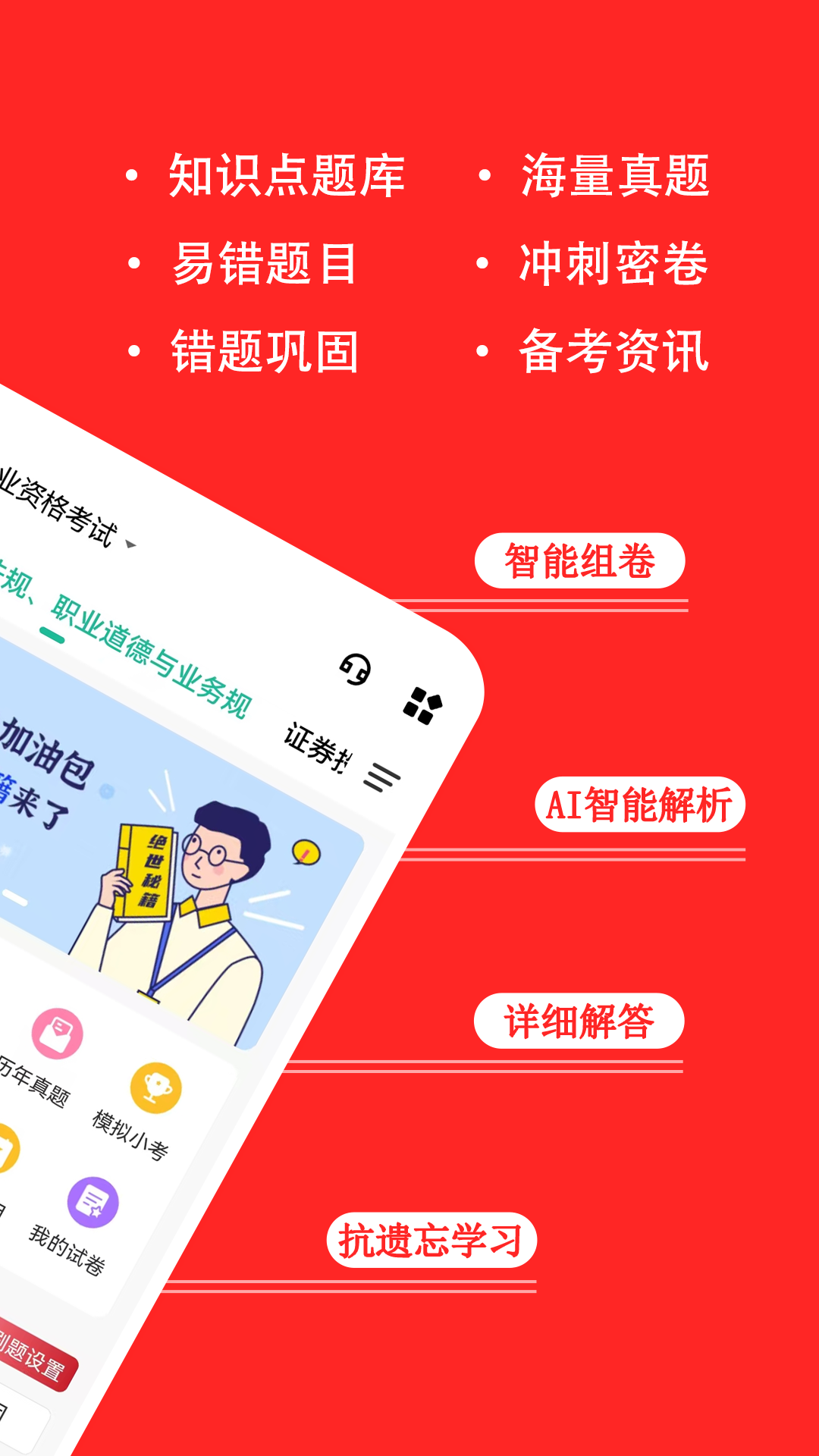 基金从业练题狗截图