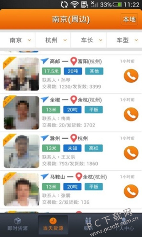 运满满司机截图