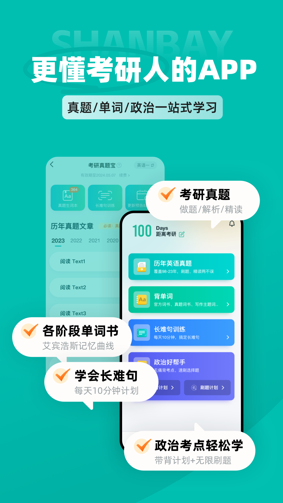 扇贝考研截图