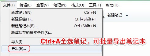 印象笔记截图