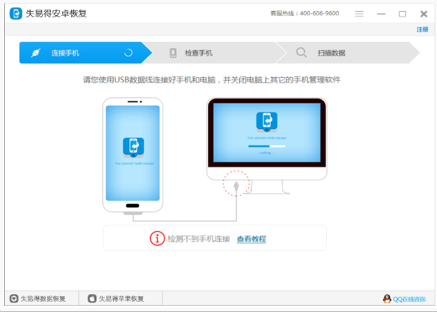 失易得安卓恢复截图