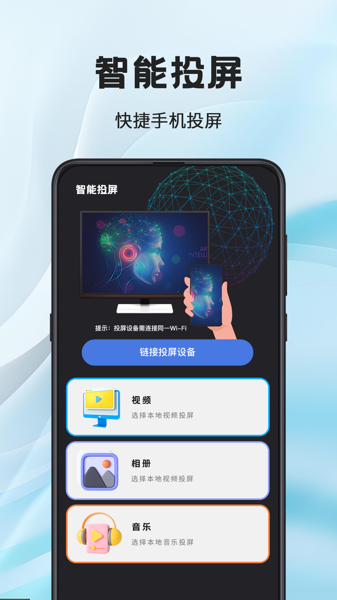 电脑投屏TV遥控器截图
