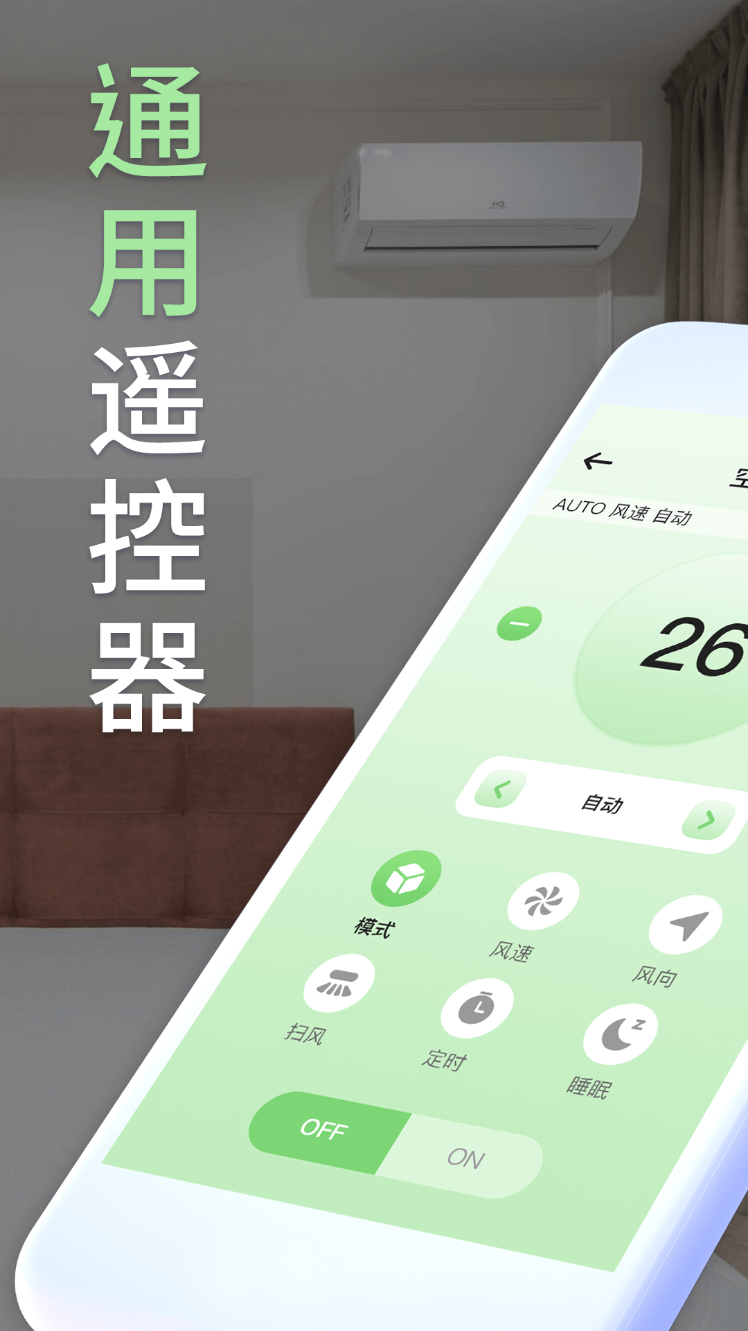 iControl万能遥控器截图