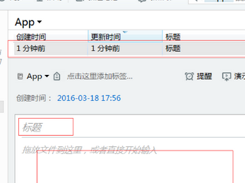 印象笔记截图