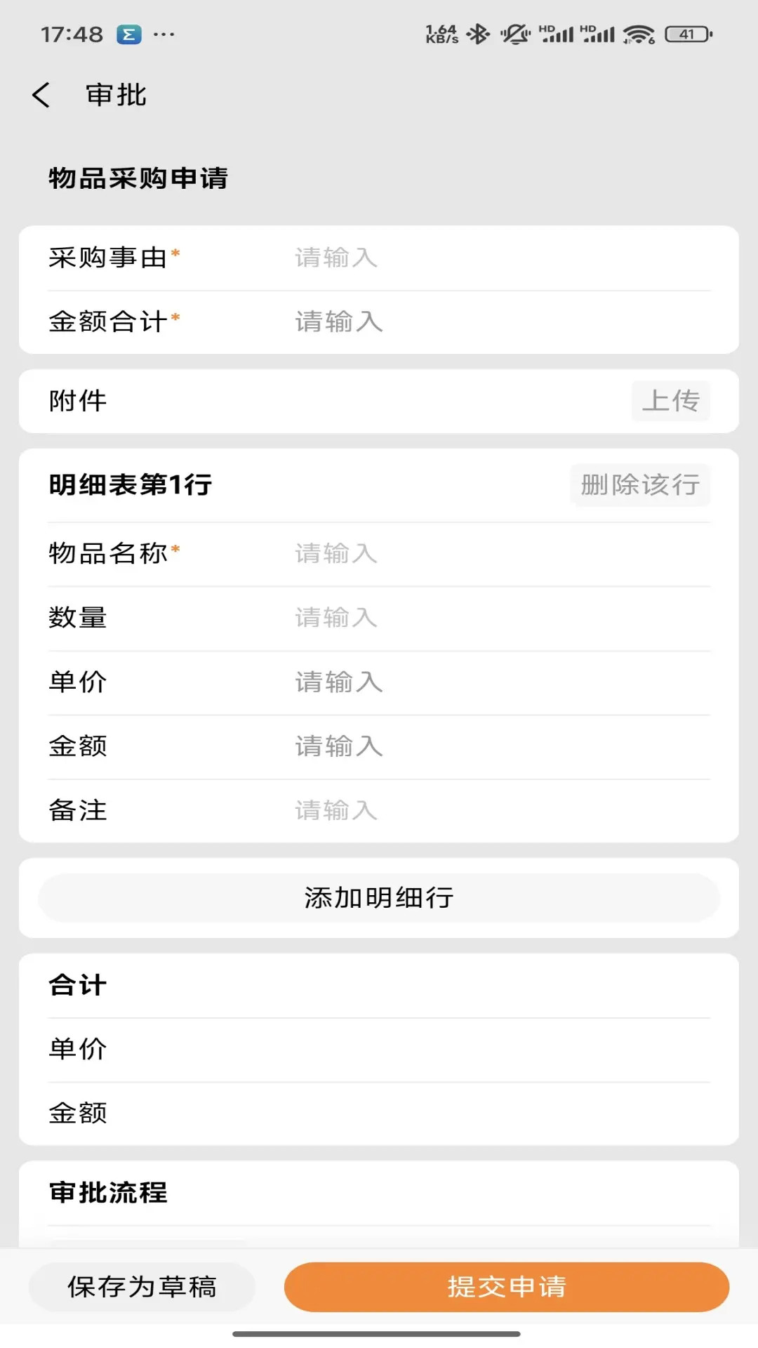 橙子审批截图