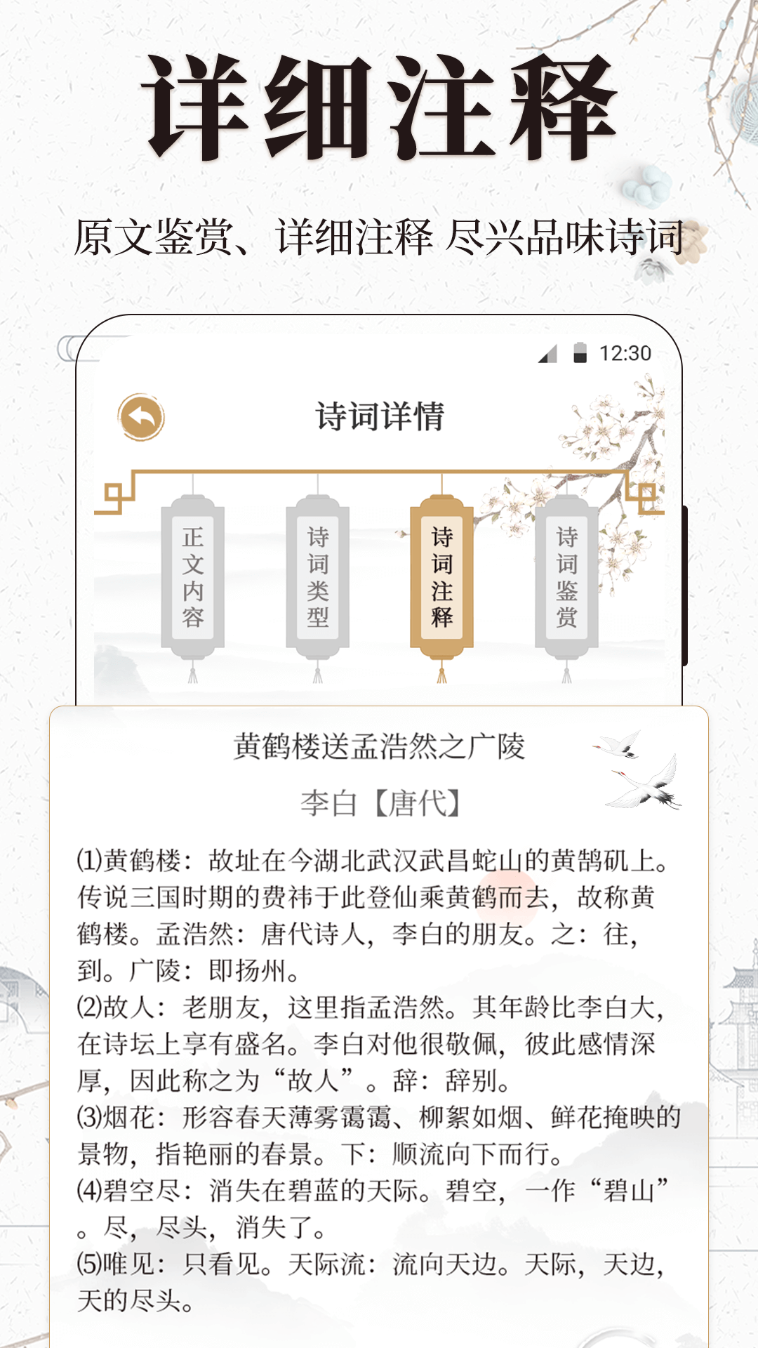古诗词文言文小记截图