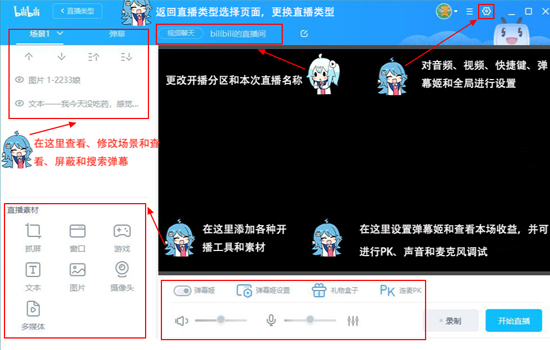 bilibili直播姬截图
