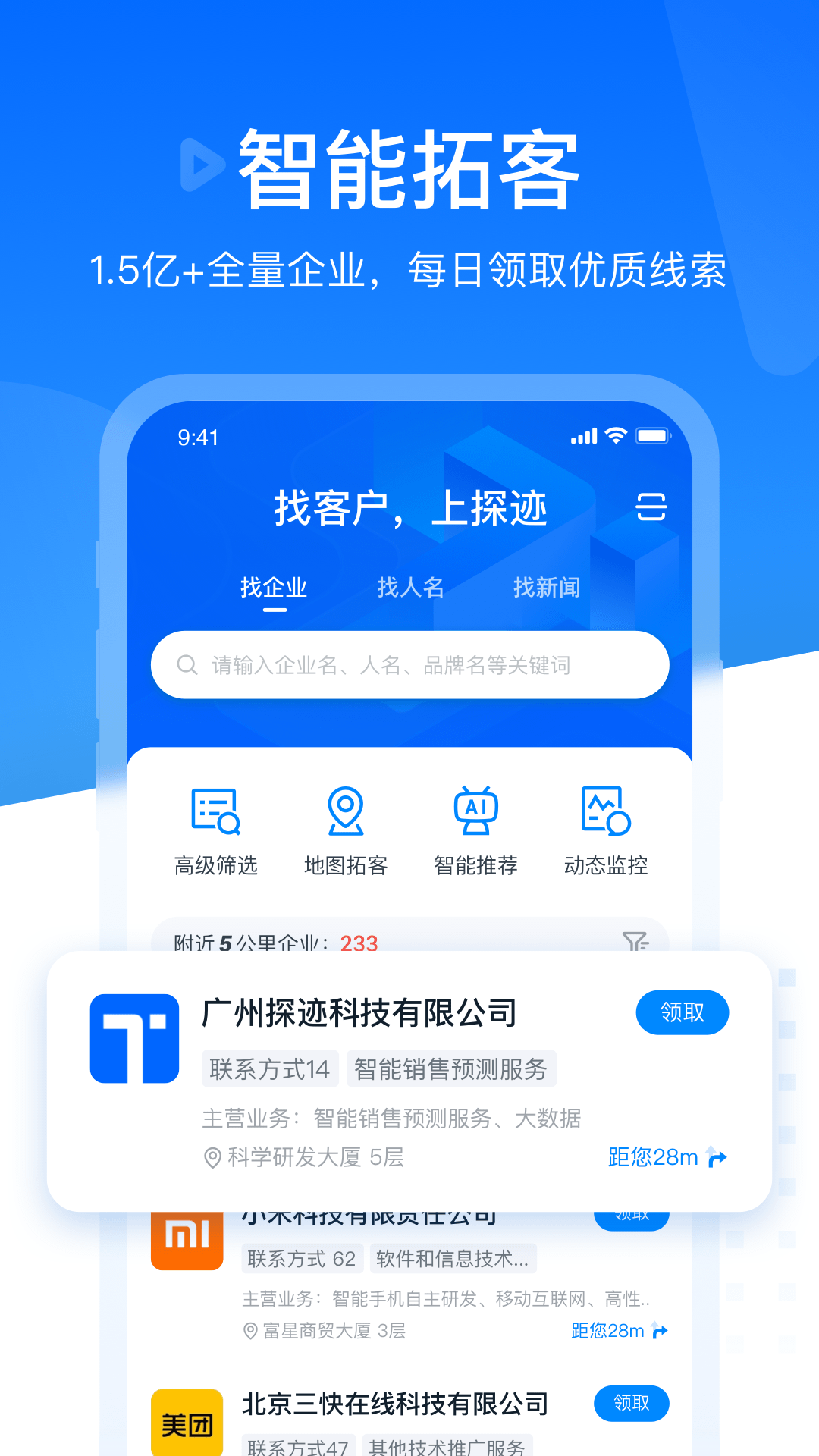 探迹截图