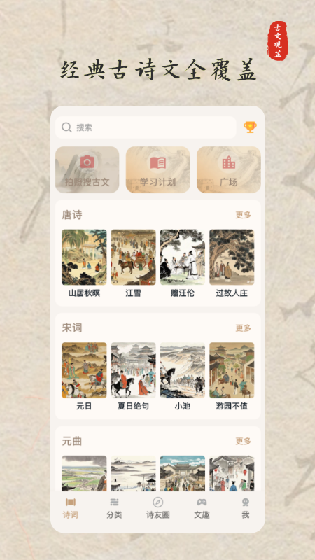 古文观芷截图