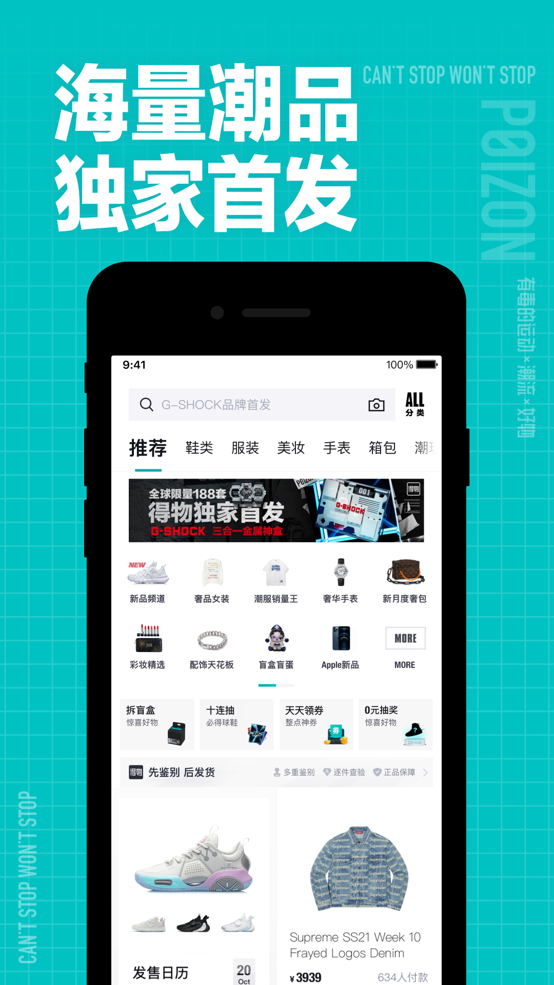 得物(毒)截图