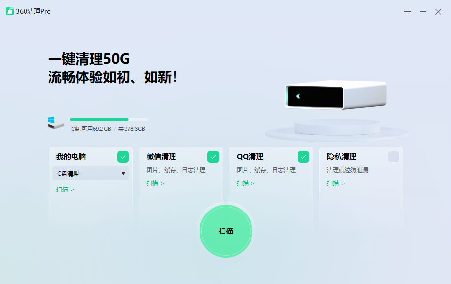 360清理PRO截图