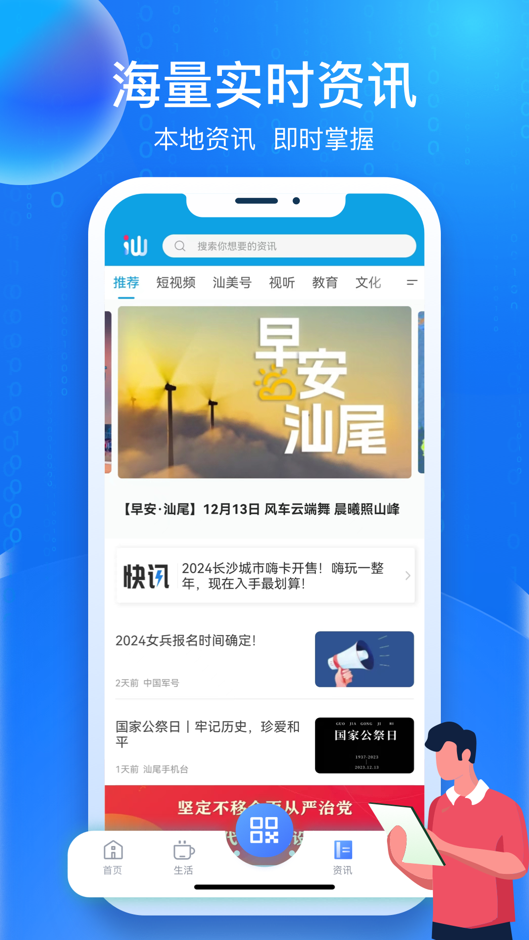 i汕尾截图