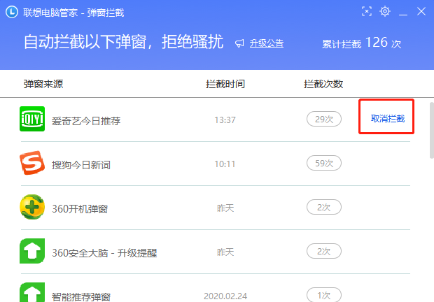 联想电脑管家截图