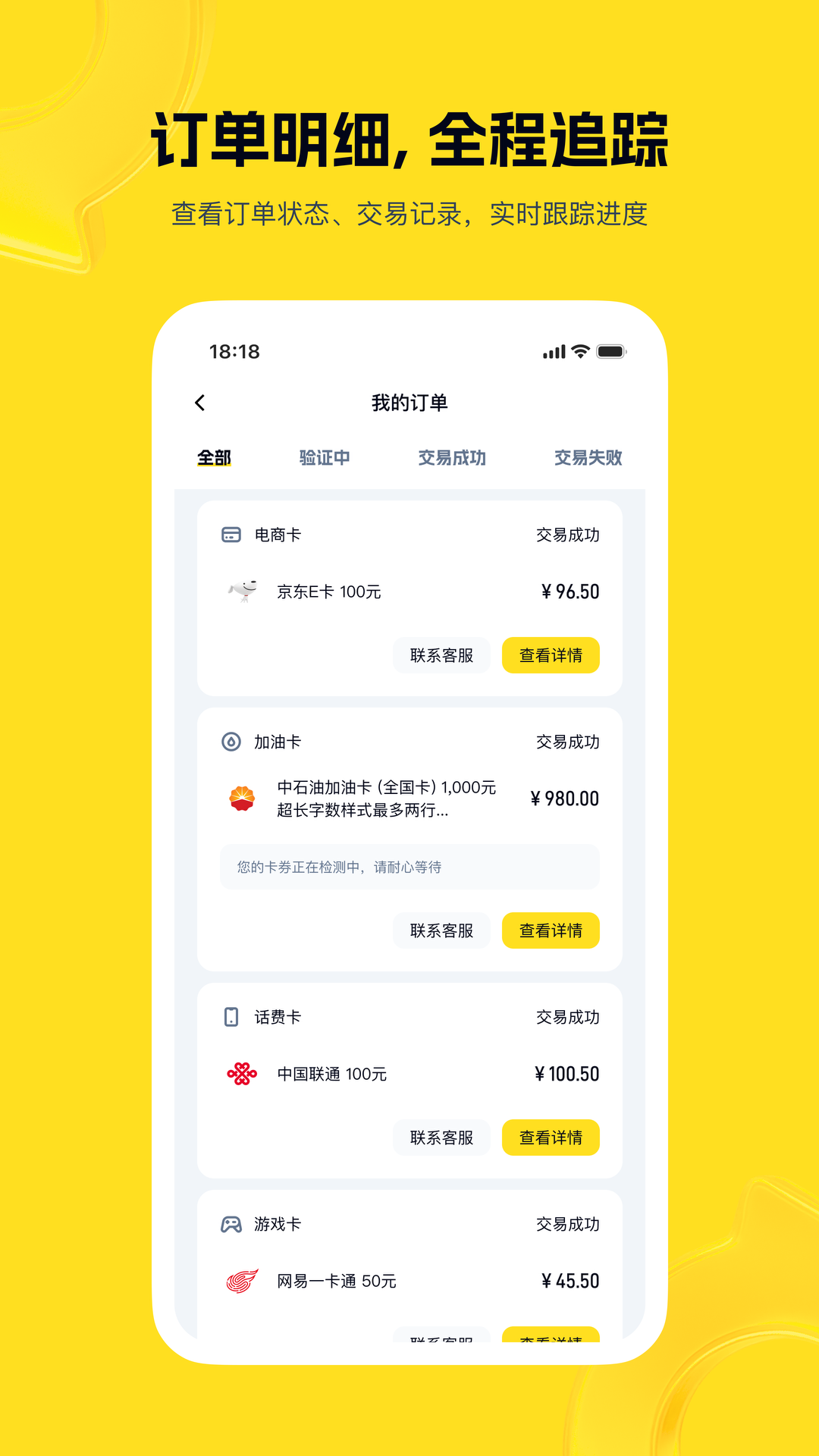 购物卡回收截图