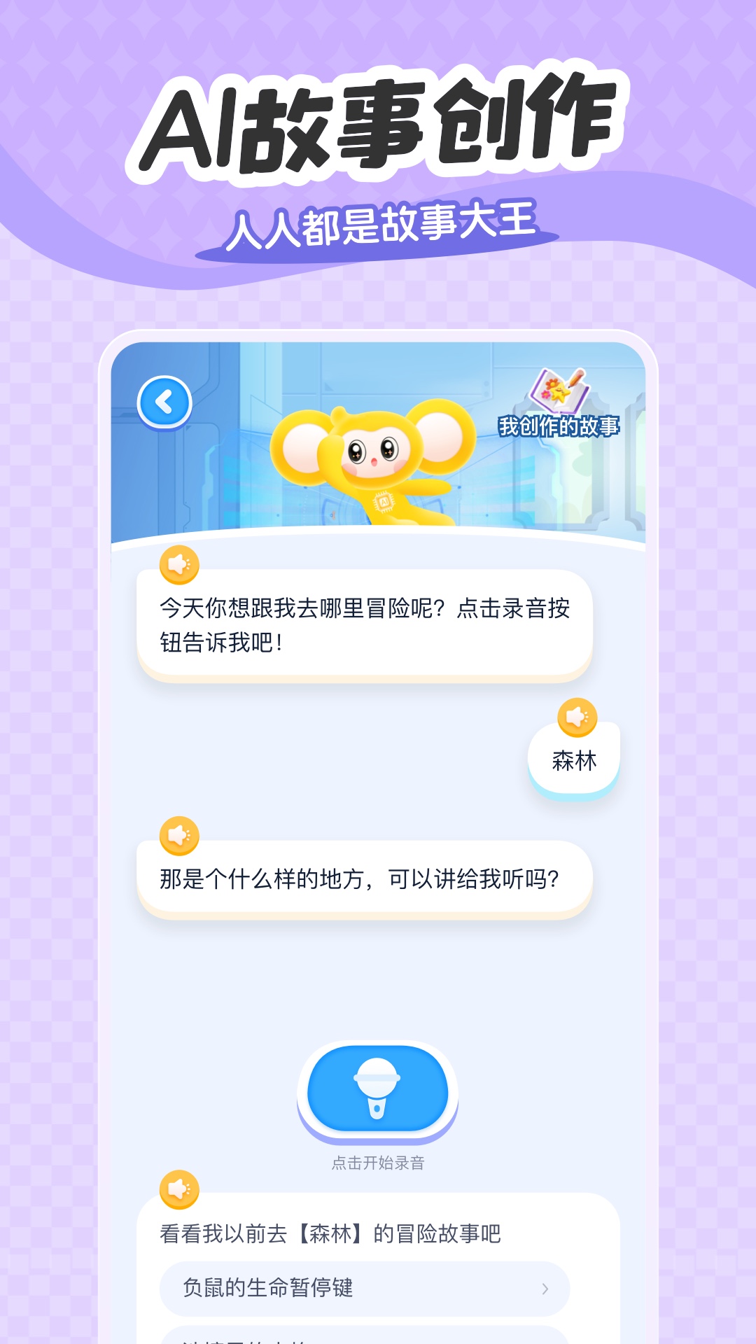 猴哥跳跳AI截图