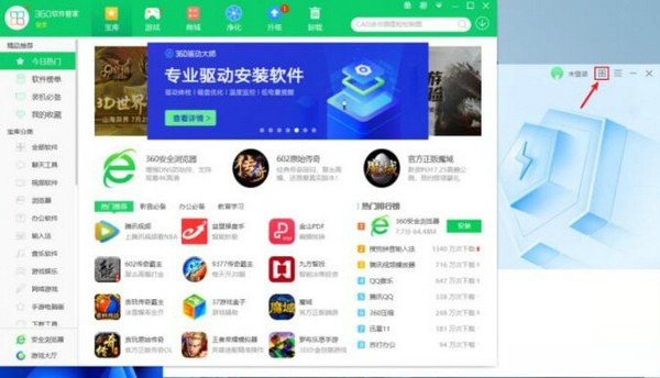 360安全卫士极速版截图