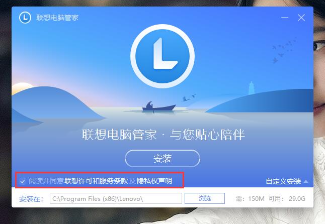 联想电脑管家截图