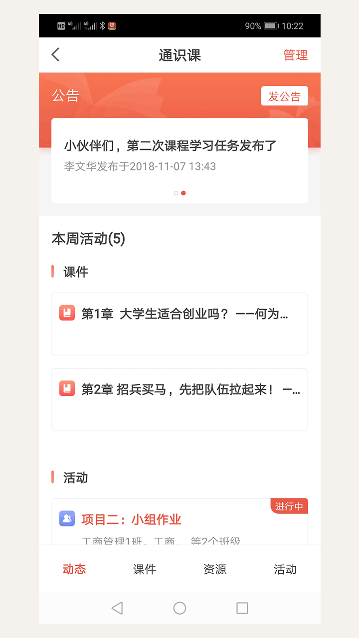 优学院2截图