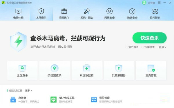 360安全卫士极速版截图