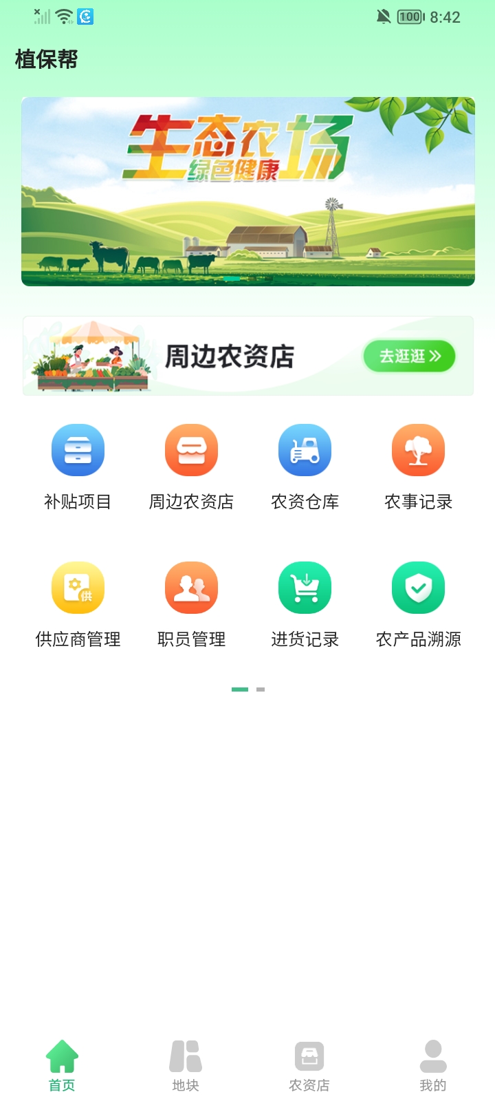 优农帮截图