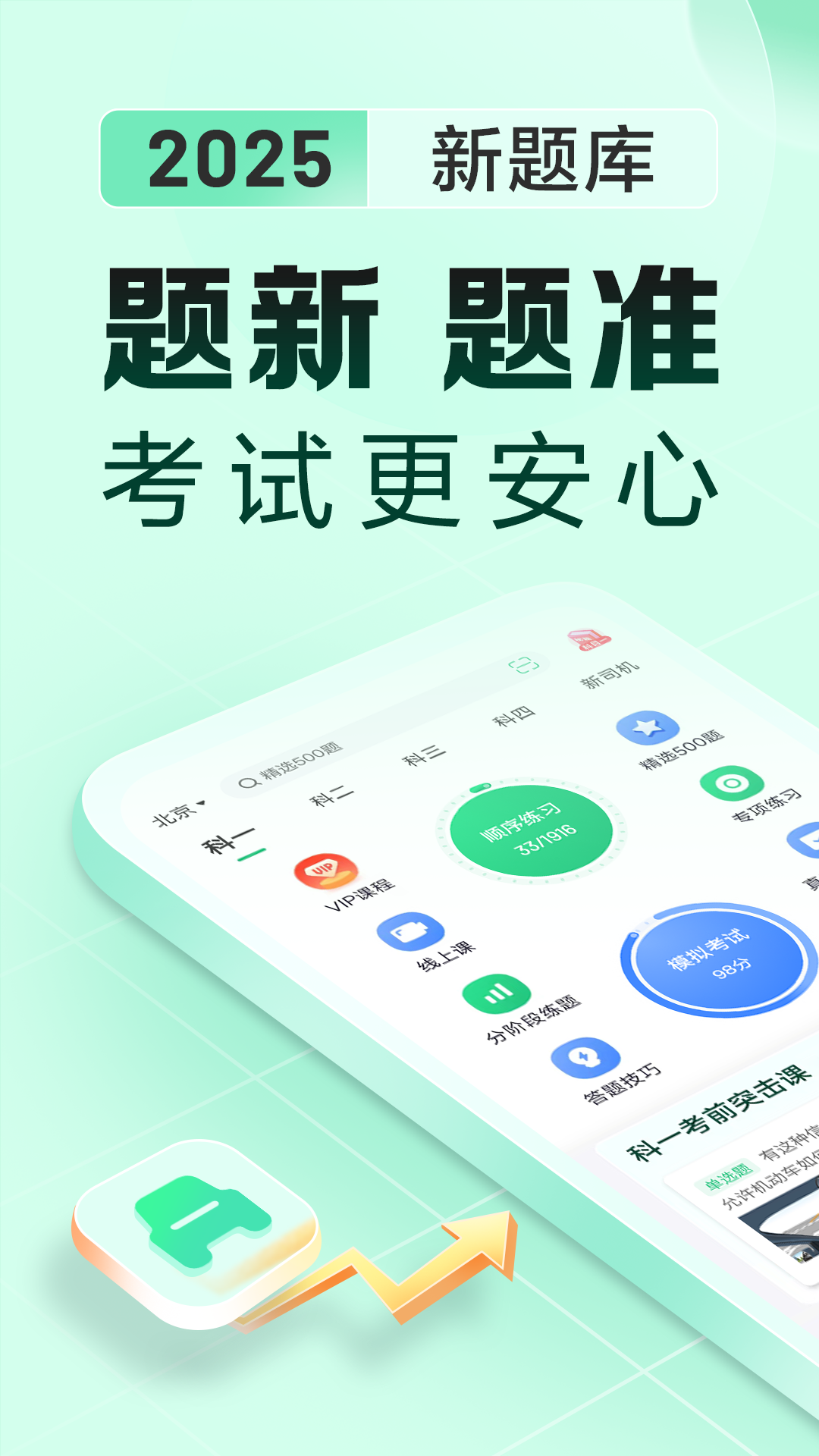 驾校一点通极速版电脑版截图