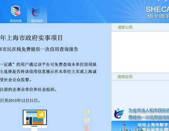 协卡助手(shecaid)截图