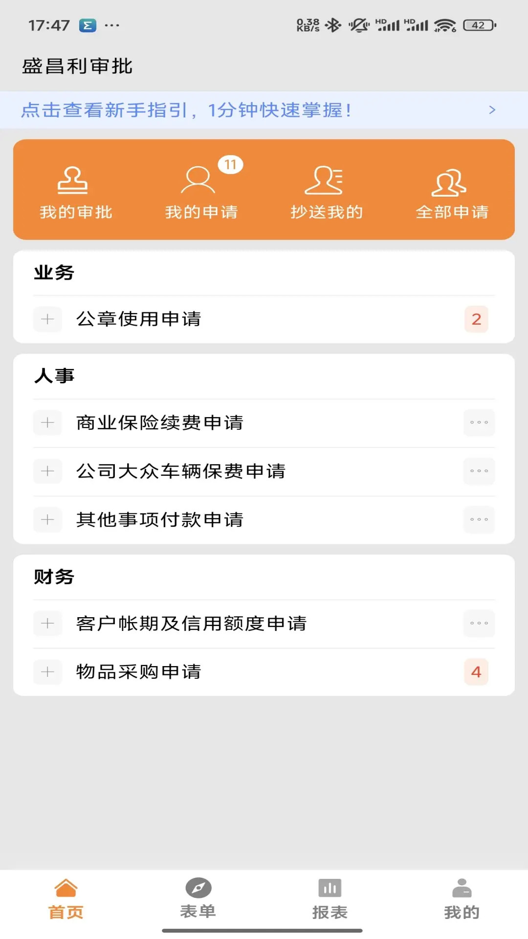 橙子审批截图