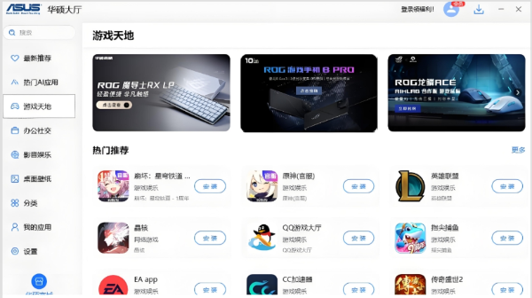 华硕大厅截图