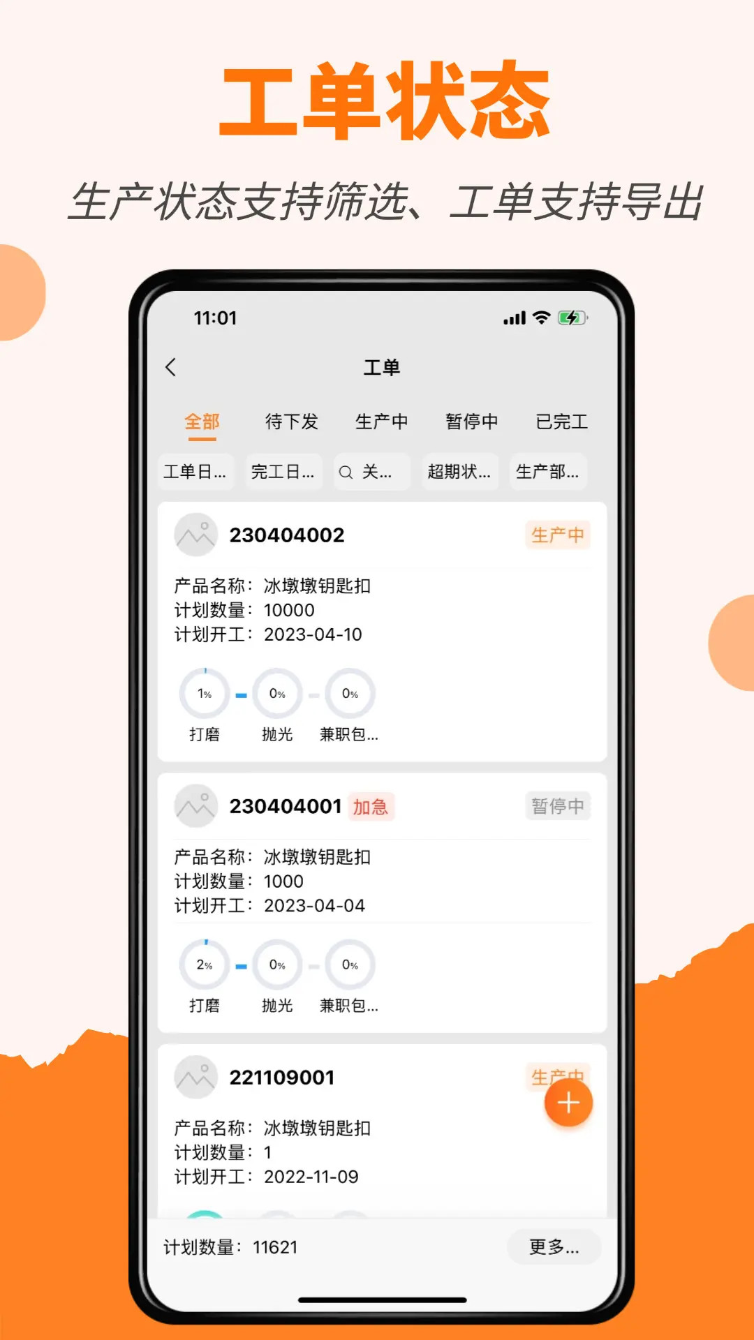 橙子生产通截图