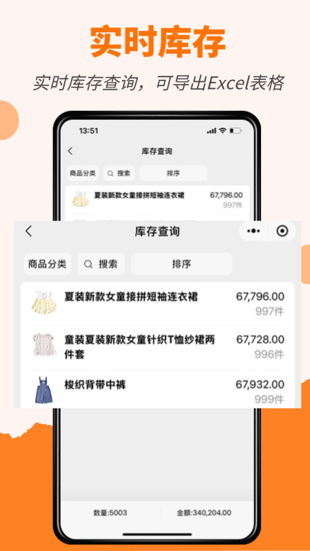 橙子店铺通截图