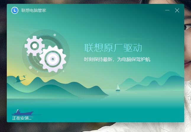 联想电脑管家截图