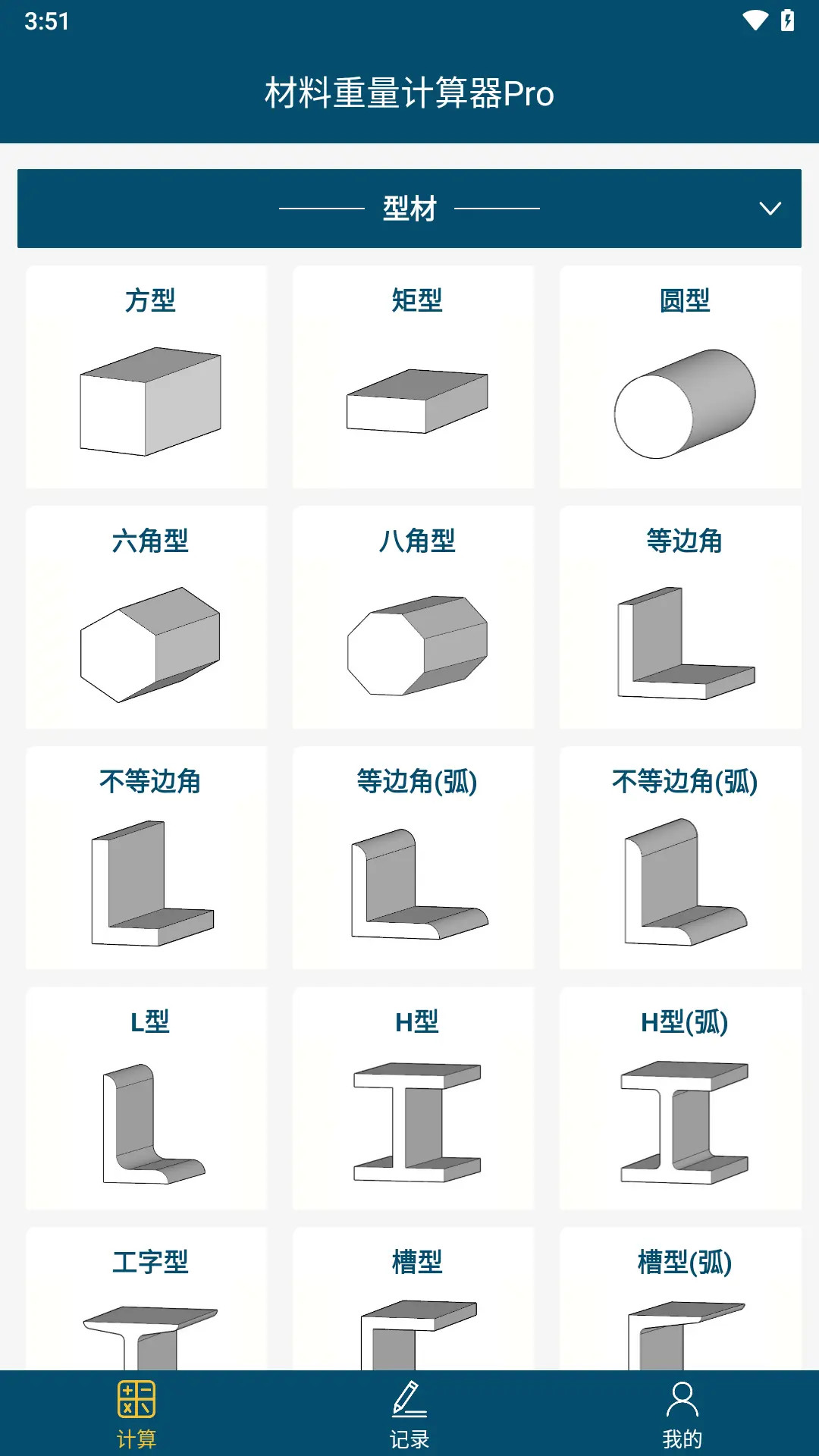 材料重量计算截图
