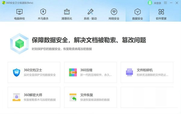 360安全卫士极速版截图