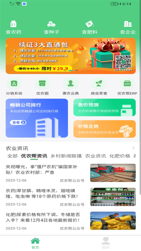 优农帮截图