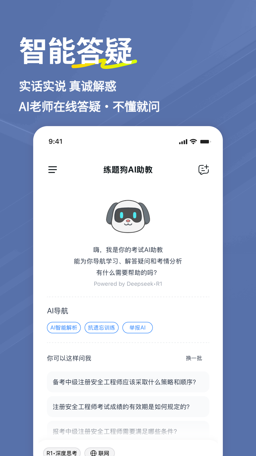 安全工程师练题狗截图