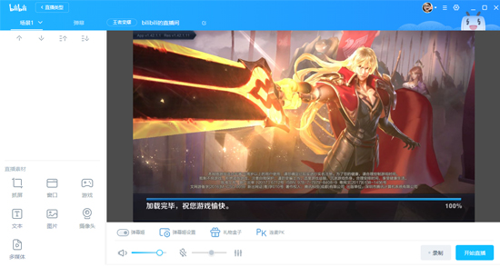 bilibili直播姬截图