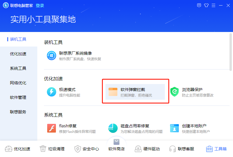 联想电脑管家截图
