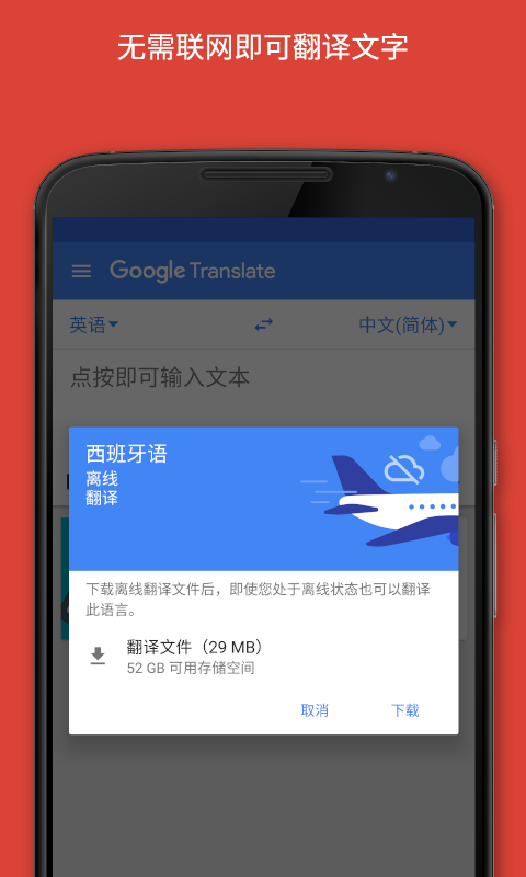 Google翻译截图