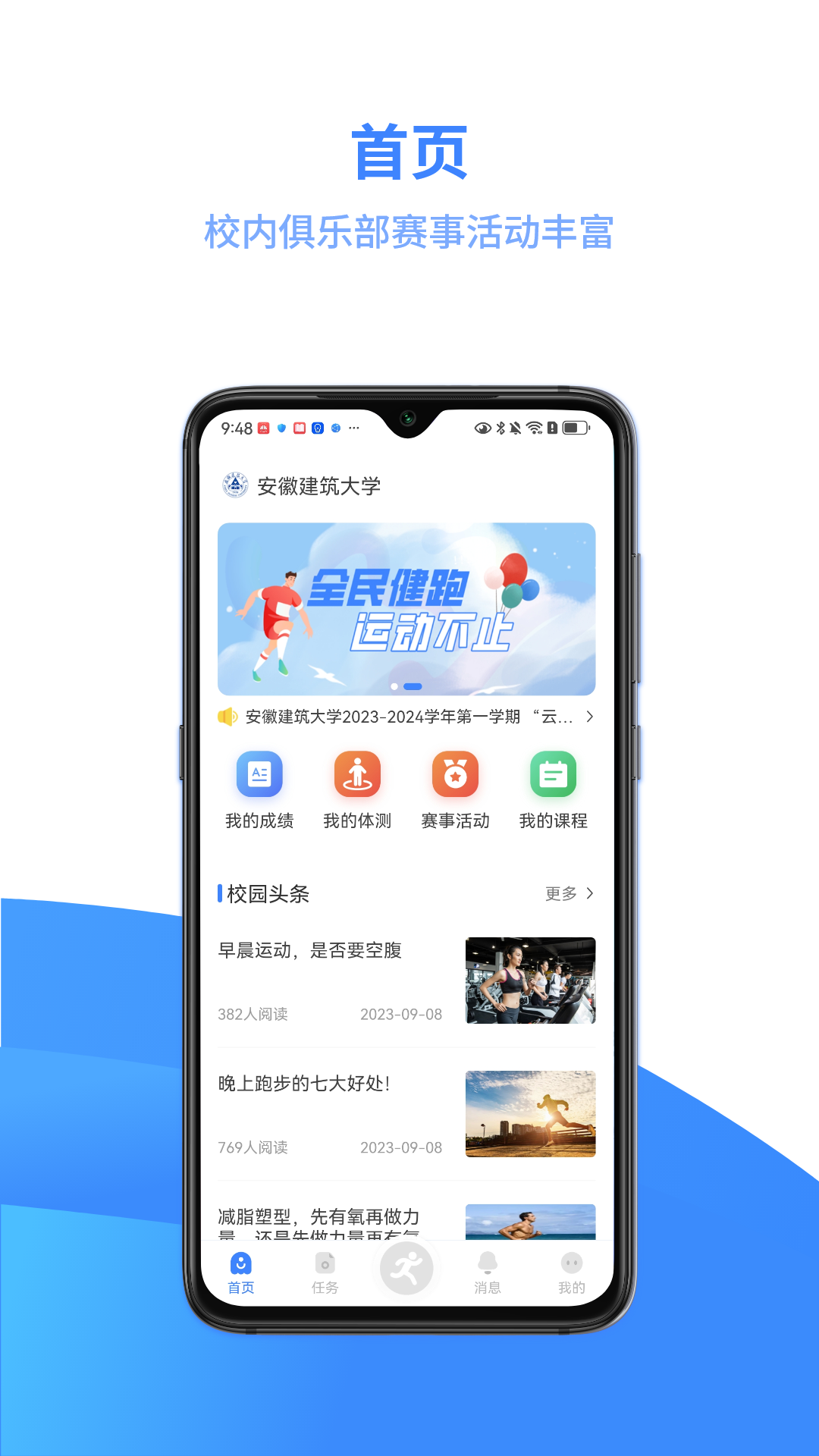云运动电脑版截图