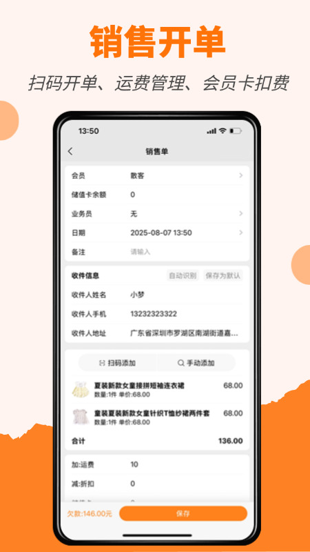 橙子店铺通截图