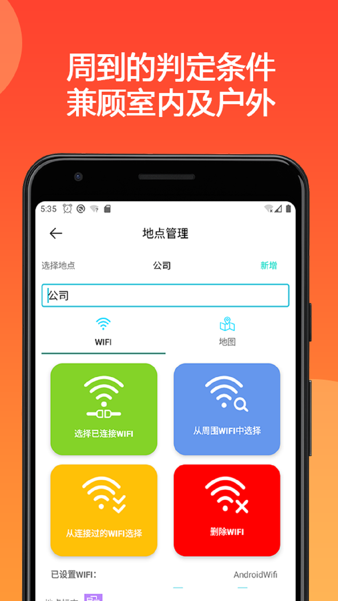 地点闹钟截图