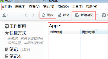 印象笔记截图