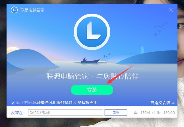 联想电脑管家截图