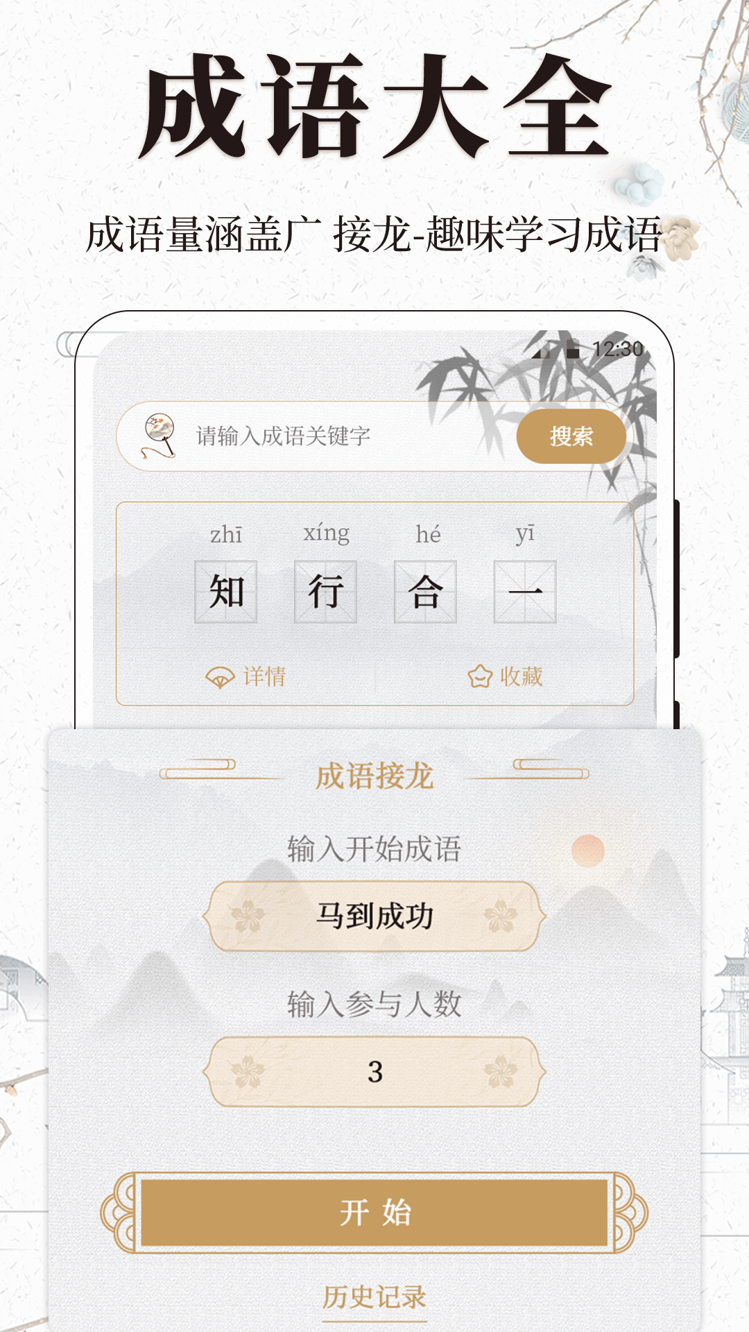古诗词文言文小记截图